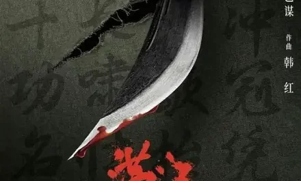Gaze望(Wang) Full River Red OST By Han Hong韩红