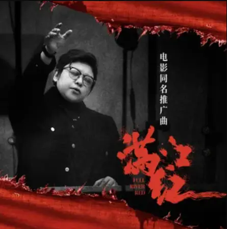 Full River Red满江红(Man Jiang Hong) Full River Red OST By Han Hong韩红