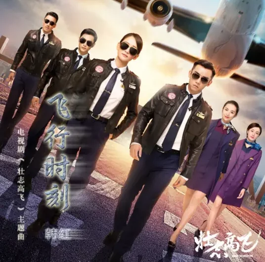 Flight Time飞行时刻(Fei Xing Shi Ke) New Horizon OST By Han Hong韩红