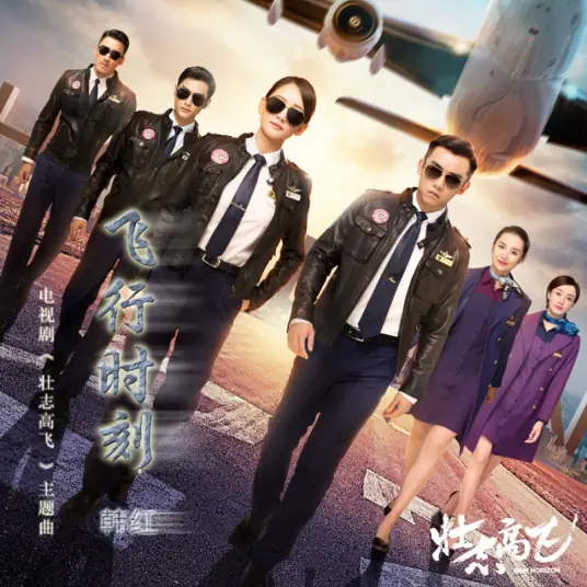 Flight Time飞行时刻(Fei Xing Shi Ke) New Horizon OST By Han Hong韩红