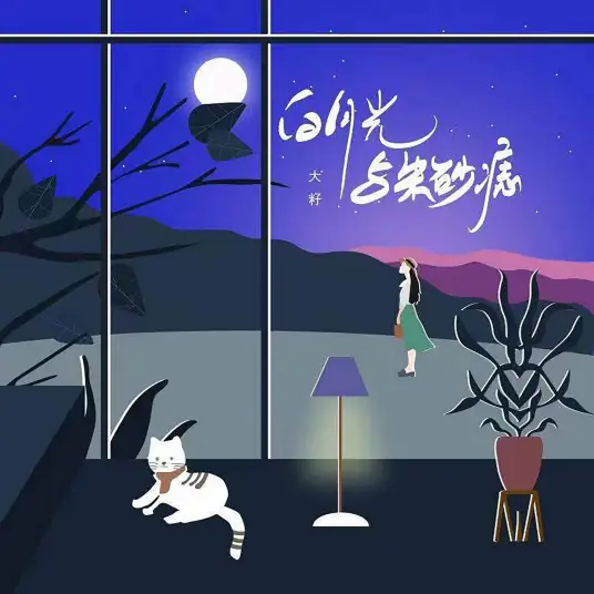 White Moonlight and Cinnabar Mole白月光与朱砂痣(Bai Yue Guang Yu Zhu Sha Zhi) By Da Zi大籽