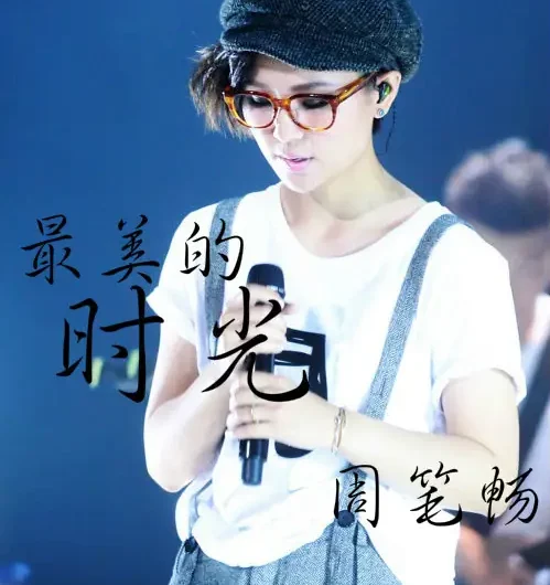 The Most Beautiful Time最美的时光(Zui Mei De Shi Guang) The Patriot Yue Fei OST By Bibi Zhou周笔畅