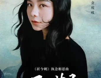 Indefinite无期(Wu Qi) Sword and Fairy OST By Vanessa Jin Wenqi金玟岐