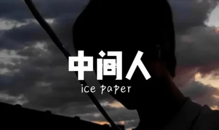 WTF Baby中间人(Zhong Jian Ren) By Ice Paper