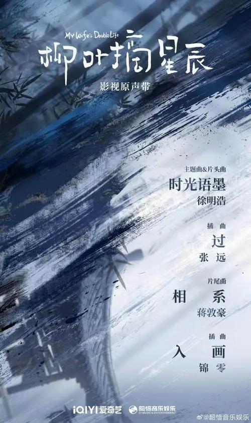Pass过(Guo) My Wife's Double Life OST By Zhang Yuan张远