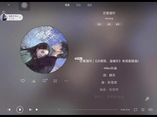 Love Loop恋爱循环(Lian Ai Xun Huan) Lighter & Princess OST By Miko孙涵 BY2