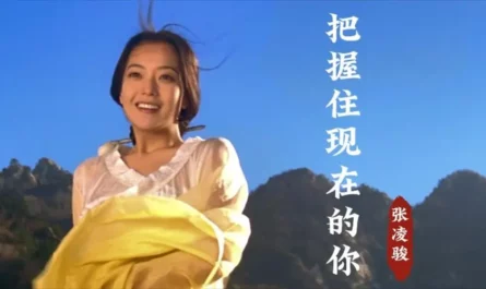 Grasp The Current You把握住现在的你(Ba Wo Zhu Xian Zai De Ni) The Myth OST By Zhang Lingjun张凌骏