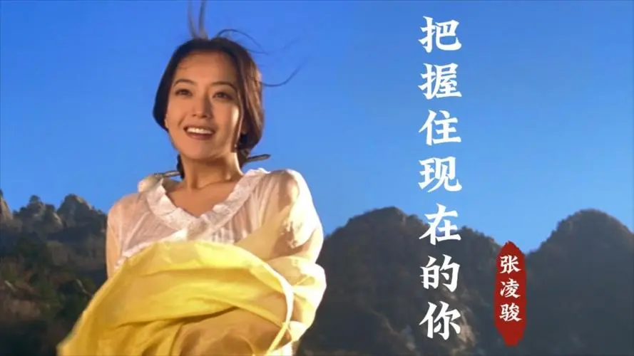 Grasp The Current You把握住现在的你(Ba Wo Zhu Xian Zai De Ni) The Myth OST By Zhang Lingjun张凌骏