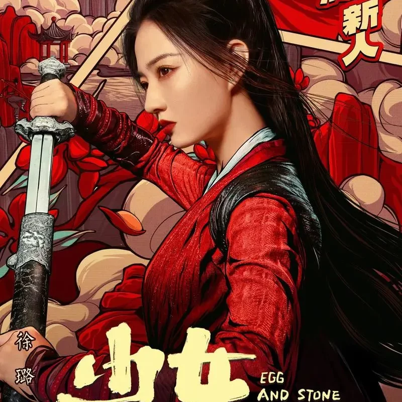 Is This The End (Egg and Stone OST) By Jin Dazhou金大洲