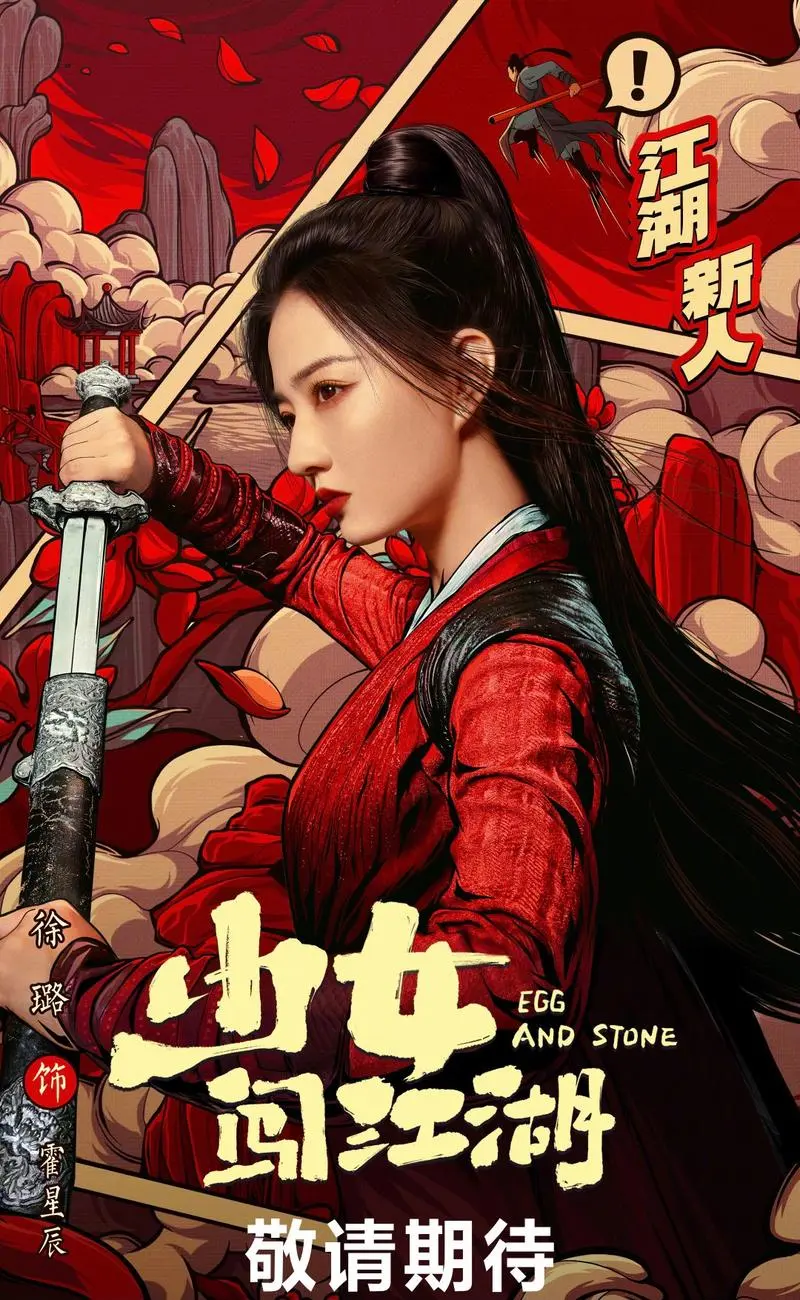 Is This The End (Egg and Stone OST) By Jin Dazhou金大洲