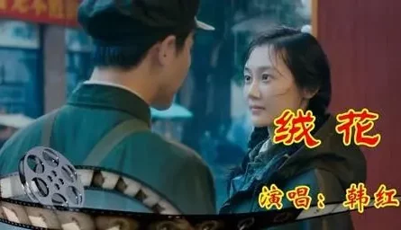 Velvet Flower绒花(Rong Hua) Youth OST By Han Hong韩红