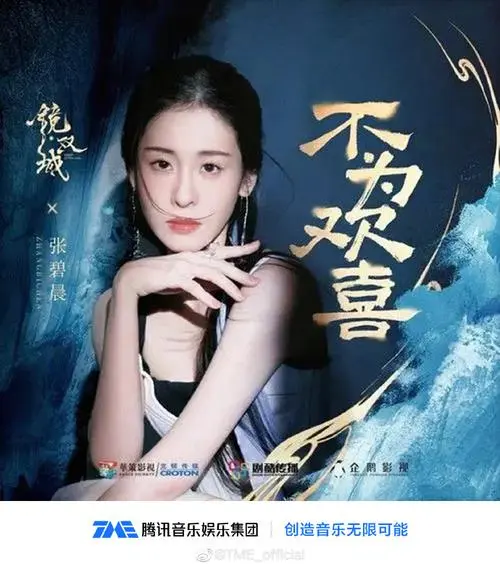 Not for Joy不为欢喜(Bu Wei Huan Xi) Mirror: A Tale of Twin Cities OST By Zhang Bichen张碧晨