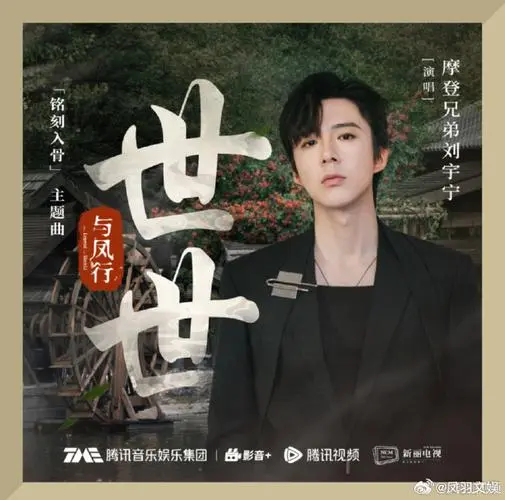 Ages世世(Shi Shi) The Legend of Shen Li OST By Liu Yuning刘宇宁
