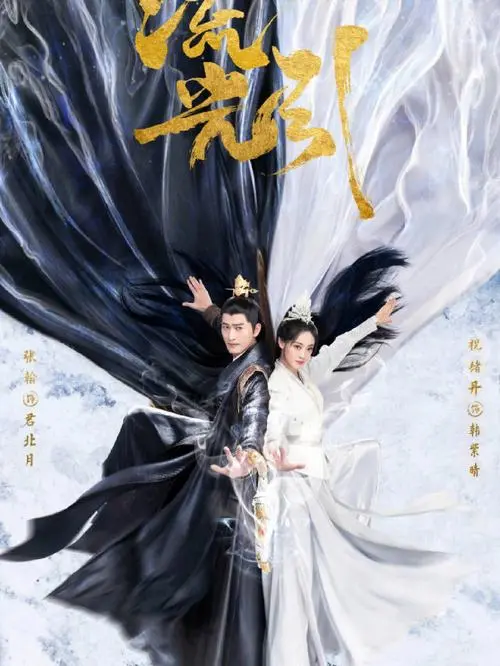 Suddenly恍若一霎(Huang Ruo Yi Sha) Fateful Love OST By Ge Bi Lao Fan隔壁老樊