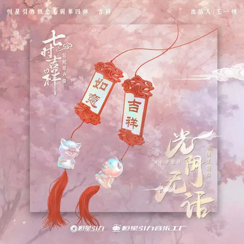 Time Is Speechless光阴无话(Guang Yin Wu Hua) Love You Seven Times OST By Yu Chaoying余超颖