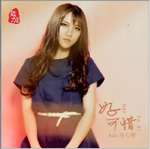 Such A Pity好可惜(Hao Ke Xi) By Ada Zhuang Xinyan庄心妍