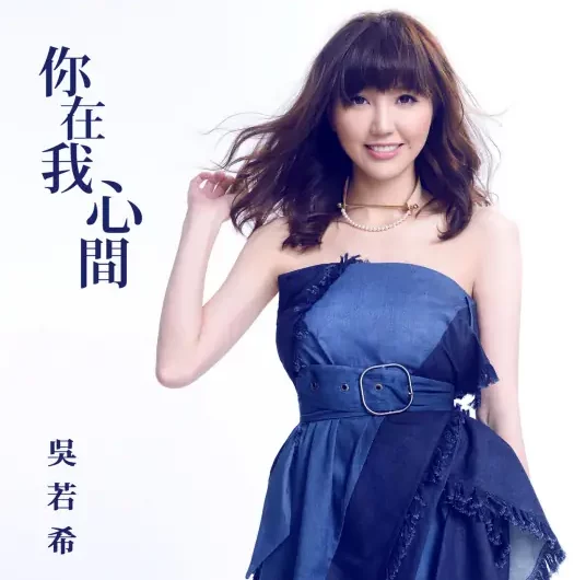 Always On My Mind你在我心间(Ni Zai Wo Xin Jian) Nothing Gold Can Stay OST By Jinny Ng吴若希