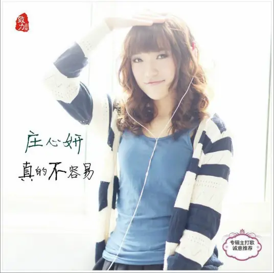 Really Not Easy真的不容易(Zhen De Bu Rong Yi) By Ada Zhuang Xinyan庄心妍