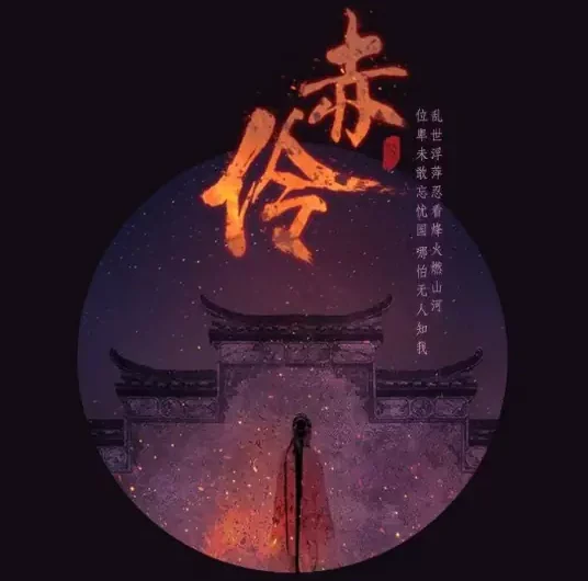 Opera Actor赤伶(Chi Ling) By HITA