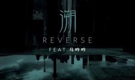 Reverse溯(Su) By CORSAK Hu Mengzhou胡梦周 & Ma Yinyin马吟吟