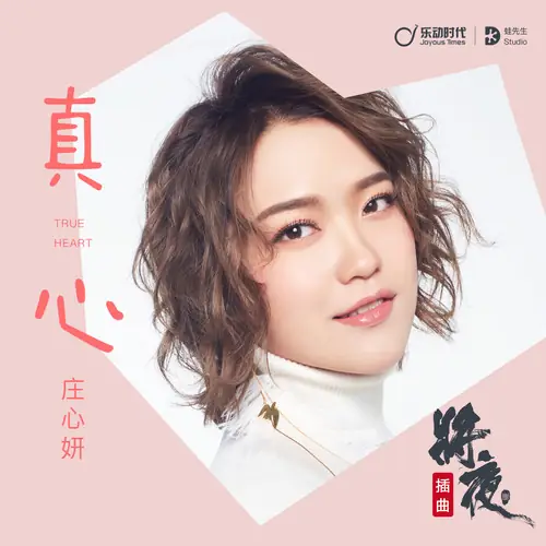 Sincerity真心(Zhen Xin) Ever Night OST By Ada Zhuang Xinyan庄心妍