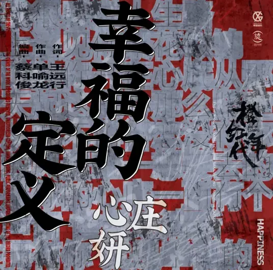 The Definition of Happiness幸福的定义(Xing Fu De Ding Yi) Age of Legends OST By Ada Zhuang Xinyan庄心妍