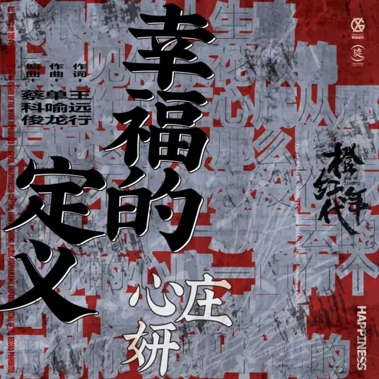 The Definition of Happiness幸福的定义(Xing Fu De Ding Yi) Age of Legends OST By Ada Zhuang Xinyan庄心妍