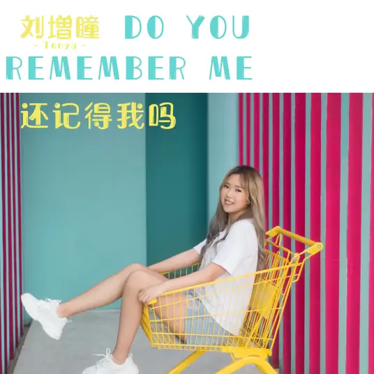 Do You Still Remember Me还记得我吗(Hai Ji De Wo Ma) By Liu Zengtong刘增瞳