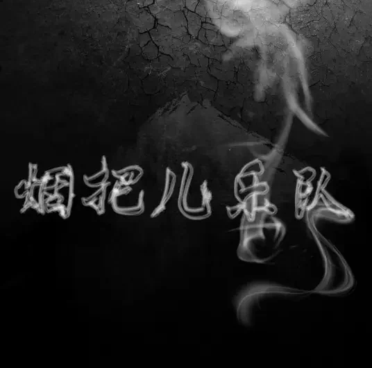 Tender Lines (Short Paper Long Love)纸短情长(Zhi Duan Qing Chang) By Cigarette Butt Band烟把儿乐队