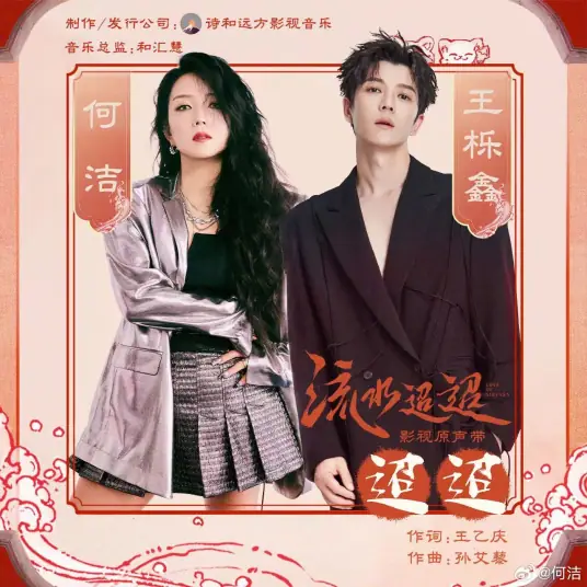 Far Away迢迢(Tiao Tiao) Love of Nirvana OST By Angel He Jie何洁 & Wang Yuexin王栎鑫