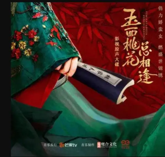 Spring Wish春日愿(Chun Ri Yuan) The Lady in Butcher's House OST By Baby Zhang Hanyun张含韵 & Thomas Tong Mengshi佟梦实