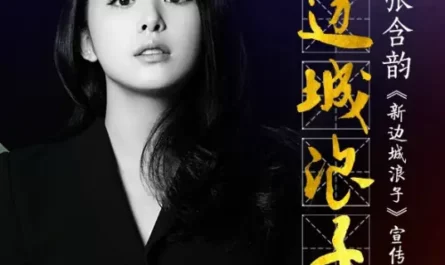 Border Town Prodigal边城浪子(Bian Cheng Lang Zi) Border Town Prodigal OST By Baby Zhang Hanyun张含韵