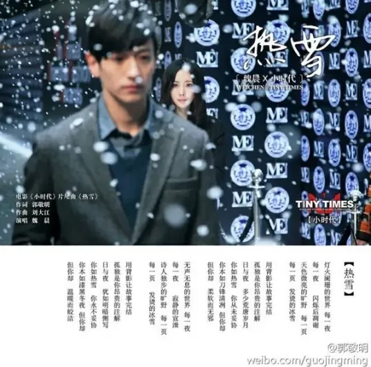 Hot Snow热雪(Re Xue) Tiny Times OST By Vision Wei Chen魏晨