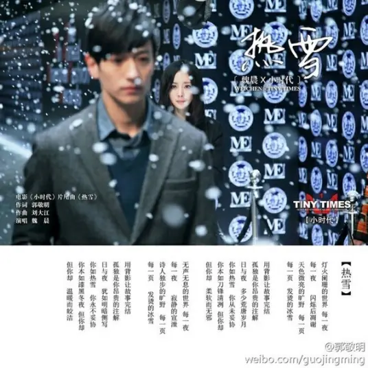 Hot Snow热雪(Re Xue) Tiny Times OST By Vision Wei Chen魏晨