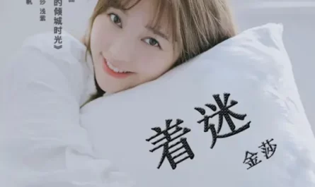 Fascination着迷(Zhao Mi) Our Glamorous Time OST By Kym Jin Sha金莎
