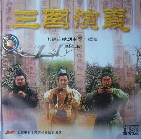 The Sky of History历史的天空(Li Shi De Tian Kong) Romance of the Three Kingdoms OST By Mao Amin毛阿敏