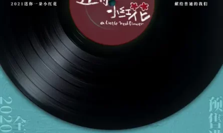 Send You A Little Red Flower送你一朵小红花(Song Ni Yi Duo Xiao Hong Hua) A Little Red Flower OST By Zhao Yingjun赵英俊