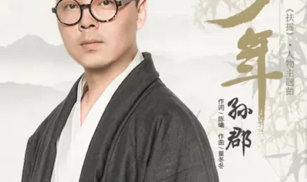 Juvenile少年(Shao Nian) Legend of Fuyao OST By Sun Jun孙郡