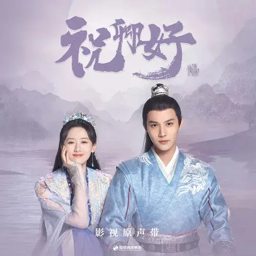 Hold Your Hand执子之手(Zhi Zi Zhi Shou) My Sassy Princess OST By Angela An Youqi安又琪