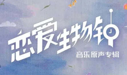 The Light in The Night Sky夜空中的光(Ye Kong Zhong De Guang) Love O'Clock OST By Wang Beiche王北车