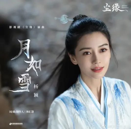 Moon Like Snow月如雪(Yue Ru Xue) Divine Destiny OST By Angelababy杨颖