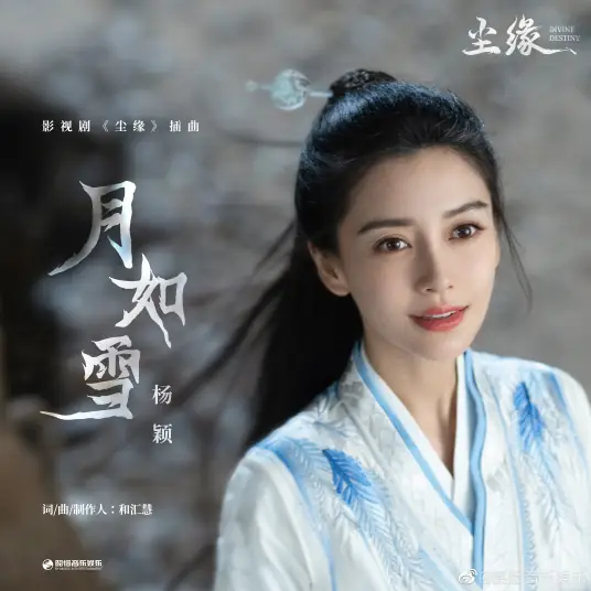 Moon Like Snow月如雪(Yue Ru Xue) Divine Destiny OST By Angelababy杨颖