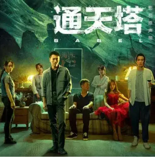 Walk Out of Sadness走出悲伤(Zou Chu Bei Shang) Babel OST By Li Jiage李嘉格