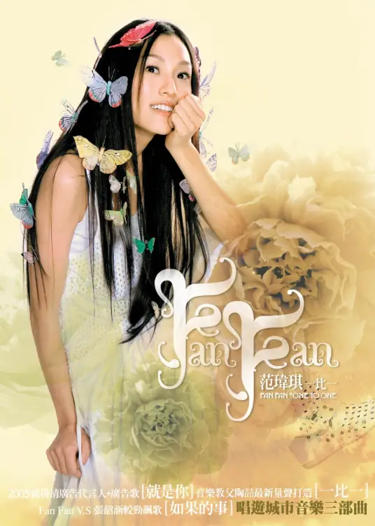 What If如果的事(Ru Guo De Shi) By Angela Chang张韶涵 & Christine Fan范玮琪