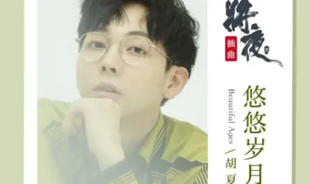 Long Years悠悠岁月(You You Sui Yue) Ever Night OST By Hu Xia胡夏