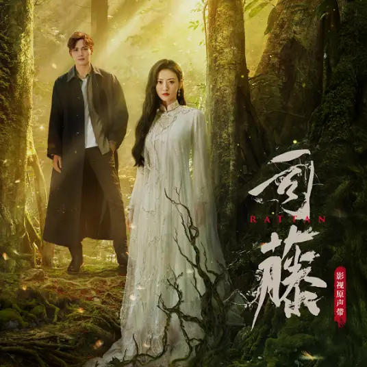 Missing下落不明(Xia Luo Bu Ming) Rattan OST By Vin Zhang Binbin张彬彬