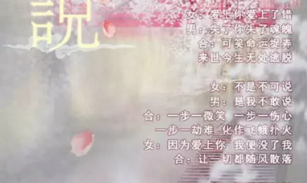 Unspeakable不可说(Bu Ke Shuo) The Journey of Flower OST By Zhao Liying赵丽颖 & Wallace Huo Chien-hwa霍建华
