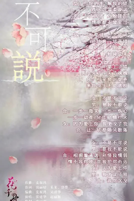 Unspeakable不可说(Bu Ke Shuo) The Journey of Flower OST By Zhao Liying赵丽颖 & Wallace Huo Chien-hwa霍建华