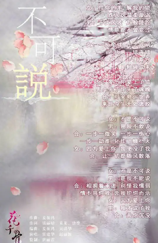 Unspeakable不可说(Bu Ke Shuo) The Journey of Flower OST By Zhao Liying赵丽颖 & Wallace Huo Chien-hwa霍建华