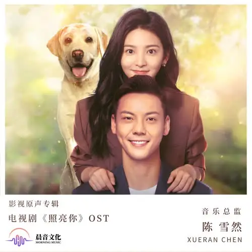 Came Searching For Light寻光而来(Xun Guang Er Lai) A Date With The Future OST By Angela Hui许靖韵